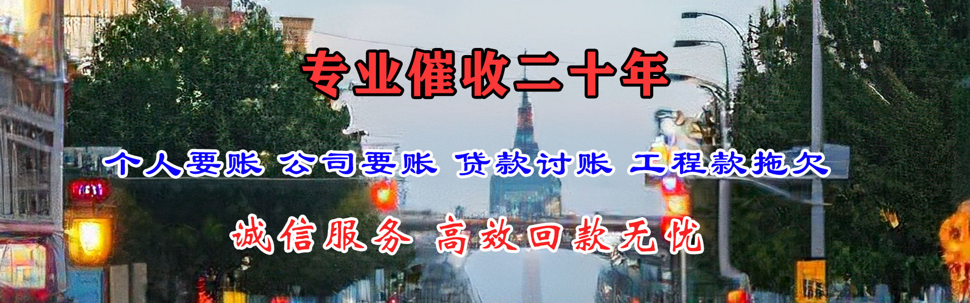 萍乡腾速达收账公司